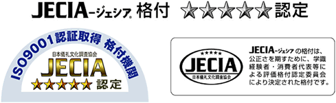 JECIA認定